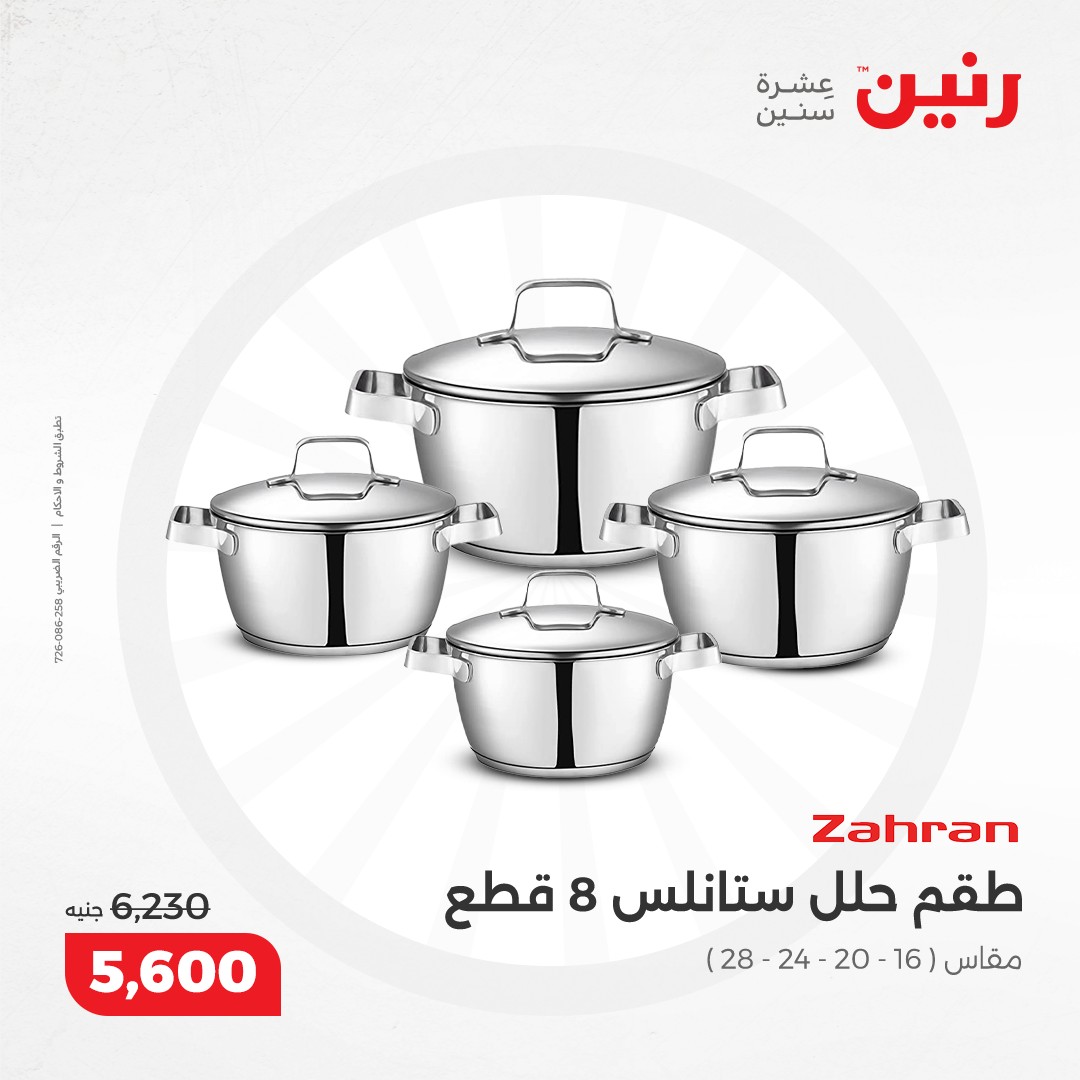 raneen offers from 5dec to 7dec 2024 عروض رنين من 5 ديسمبر حتى 7 ديسمبر 2024 صفحة رقم 107